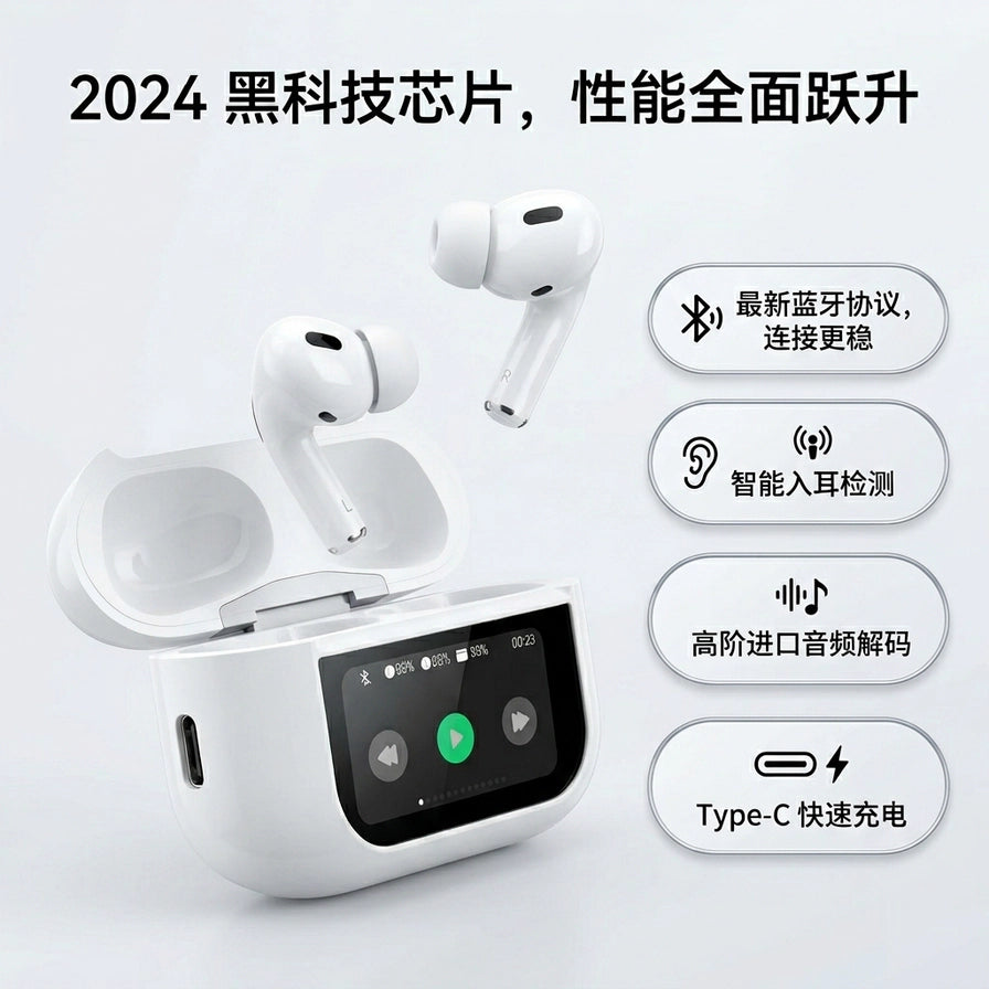 全彩触控屏蓝牙耳机卖点图，带有中文标题“2024黑科技芯片”及蓝牙协议、入耳检测、音频解码、快充等功能图标。