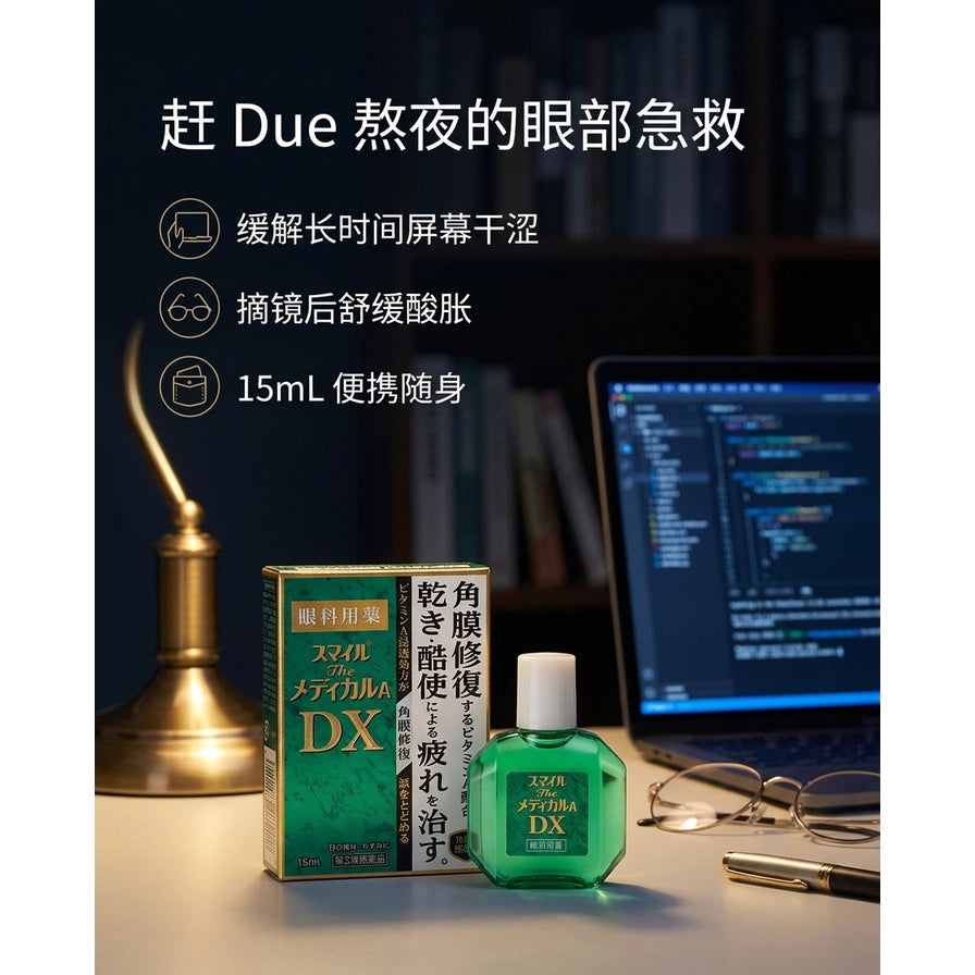 熬夜场景营销图，眼药水置于书桌前，背景有笔记本电脑和眼镜，配有中文标题“赶 Due 熬夜的眼部急救”。