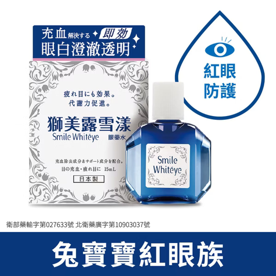 蓝色眼药水瓶与包装盒宣传图，含“充血解决 即效 眼白澄澈透明”“红眼防护”“兔宝宝红眼族”等文字