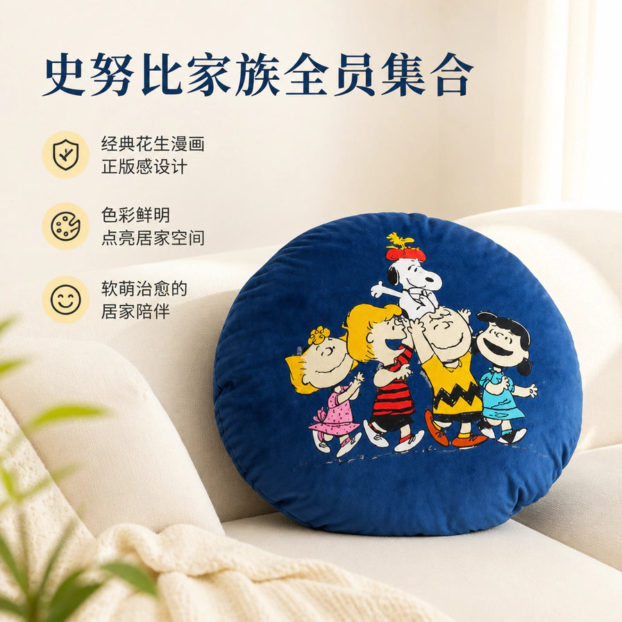 史努比家族圆形抱枕放置在白色沙发上，左侧配有中文卖点文字，强调正版设计、色彩鲜明和软萌治愈。