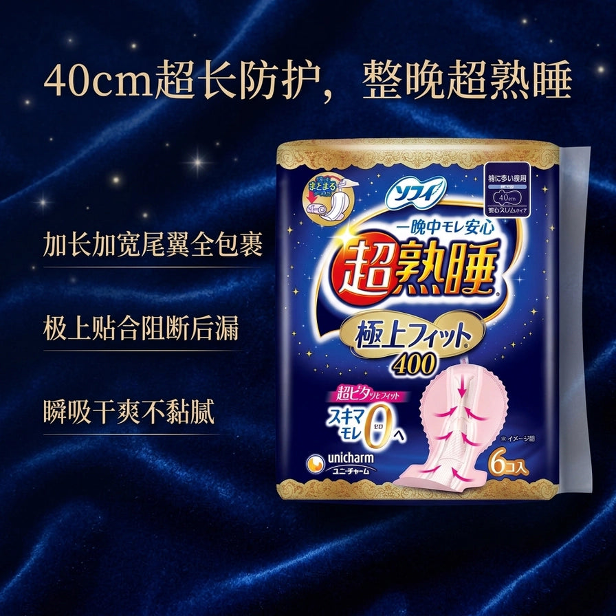 苏菲超熟睡卫生棉海报，左侧列出卖点：40cm超长防护、加长加宽尾翼、极上贴合阻断后漏、瞬吸干爽不黏腻。