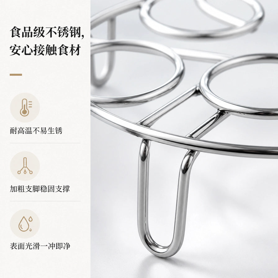 不锈钢蒸蛋架的细节近照，展示加粗支脚和光滑表面，配有中文说明：食品级不锈钢，耐高温不易生锈，稳固支撑，易清洁。