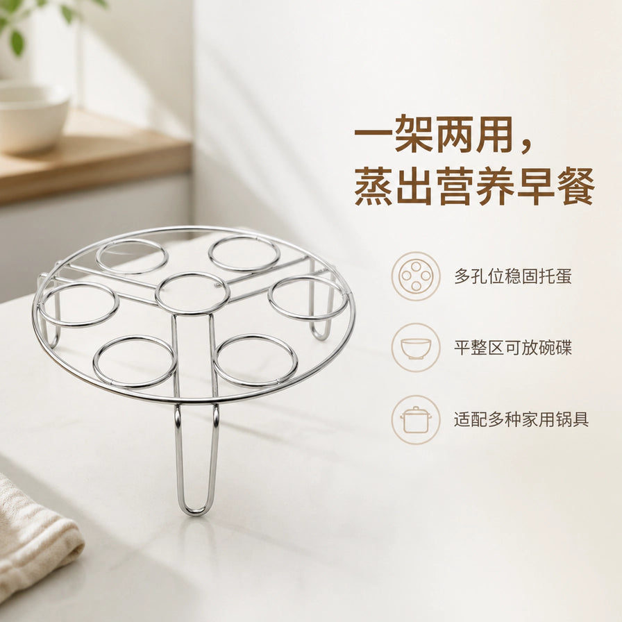 不锈钢蒸蛋架放置在厨房台面上，配有中文说明：一架两用，多孔位稳固托蛋，平整区可放碗碟，适配多种家用锅具。