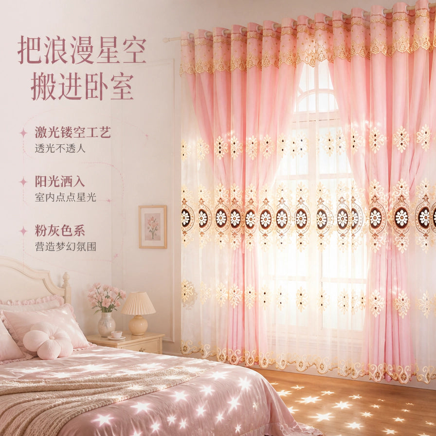 卧室场景展示粉灰色镂空星星窗帘，阳光透过星星孔洞洒在床铺上，营造梦幻光影氛围，左侧带有中文卖点说明。