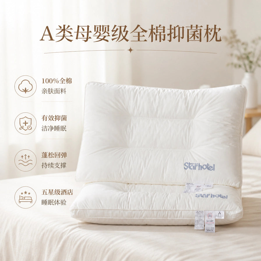 卧室场景中叠放的白色枕头，配有A类母婴级全棉抑菌枕卖点文字说明。
