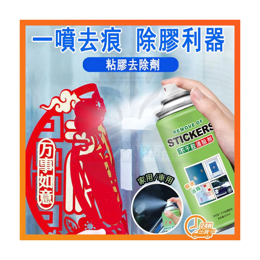 手持不干胶清除剂喷向玻璃上的红色剪纸贴纸，背景带有“一喷去痕 除胶利器”等宣传文字。