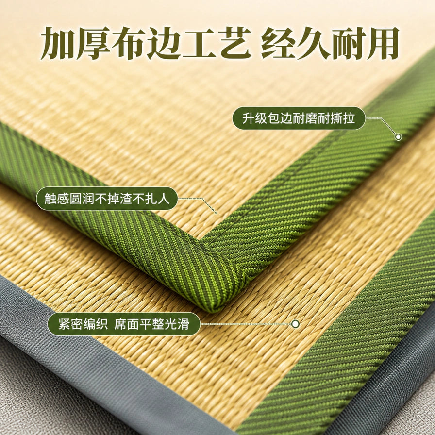 天然草席的近距离细节图，展示加厚布边工艺、紧密编织的席面和圆润触感。