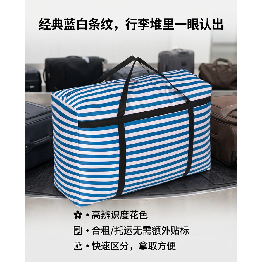 蓝白条纹打包袋放置在行李传送带上，背景有其他行李箱，图片上下方叠加中文卖点说明。
