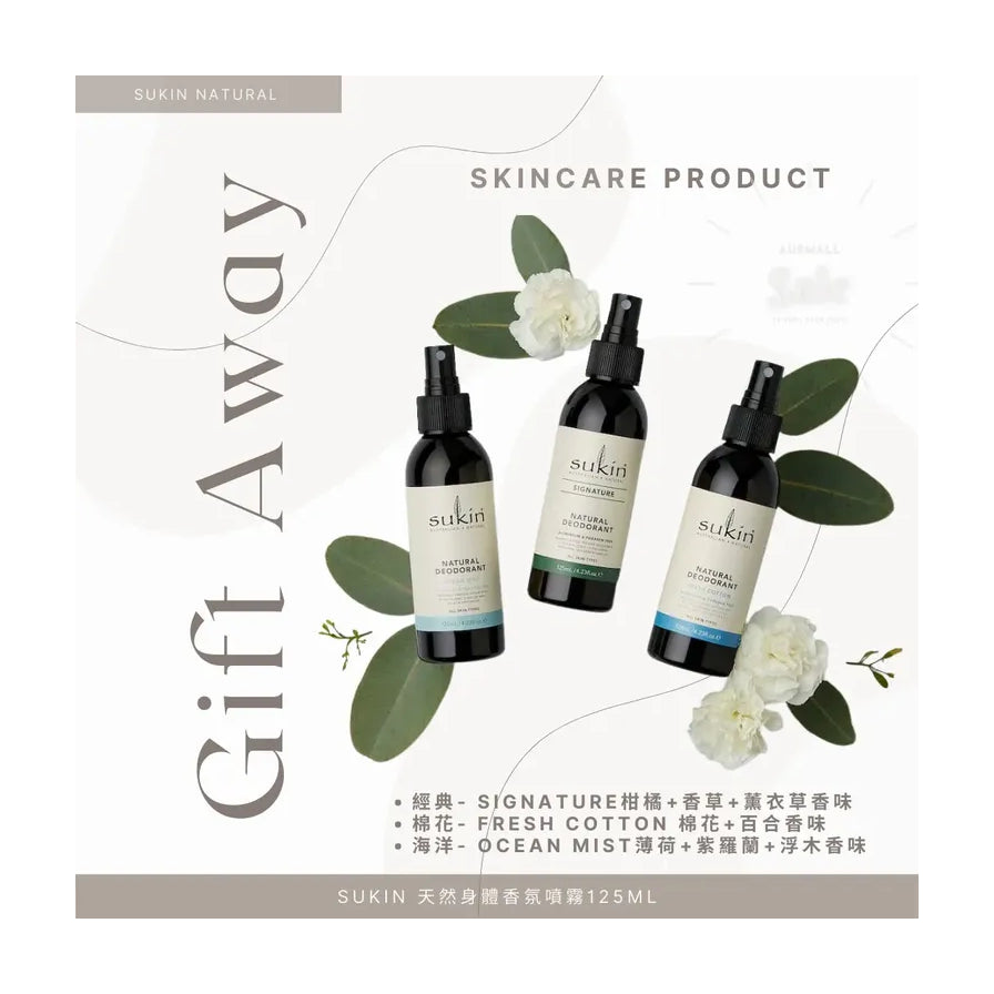 Sukin 除臭喷雾礼品海报，三瓶产品悬浮于绿叶与白花之间，左侧有竖排 Gift Away 英文大字，底部列出三种香型及中文说明。