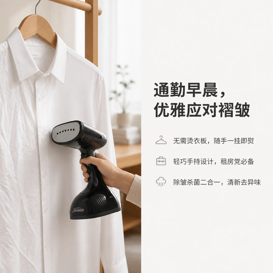 手持 Sunbeam 挂烫机熨烫挂在衣架上的白色衬衫，展示无需烫衣板的便捷使用场景。