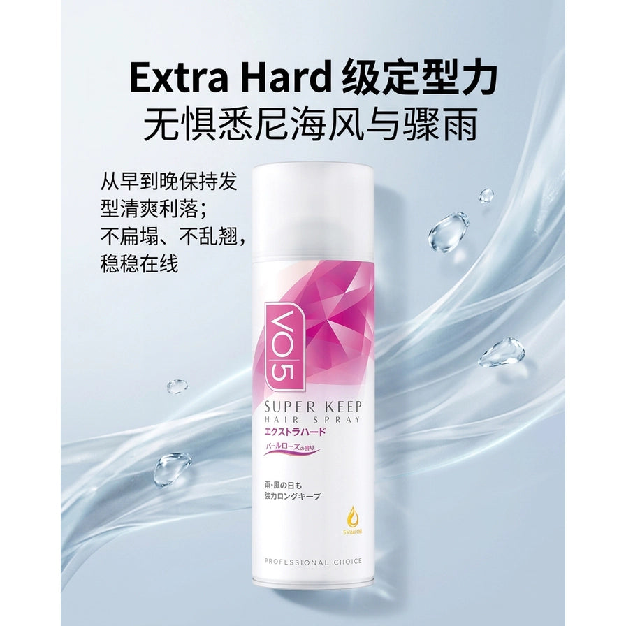 SUNSTAR VO5 玫瑰香定型喷雾营销海报，背景为蓝色水波纹与水滴，配有中文文案“Extra Hard 级定型力”及产品卖点说明。