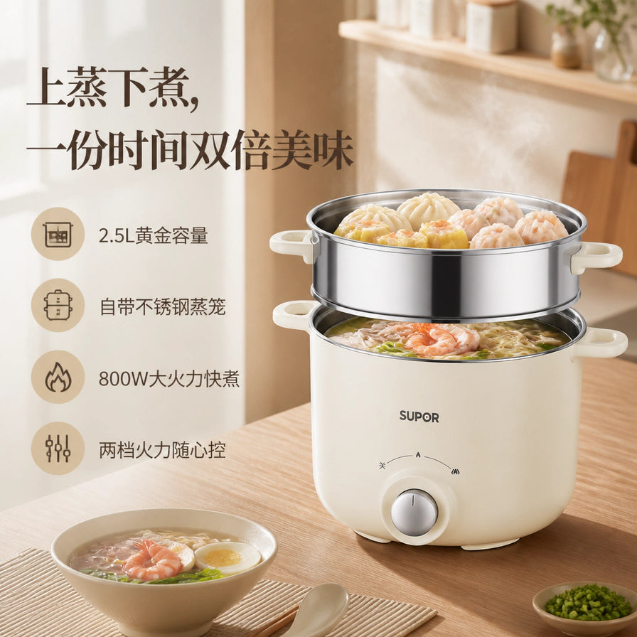 苏泊尔电煮锅正在烹饪，上层蒸笼放着包子烧麦，下层煮着鲜虾面，配有卖点文字。