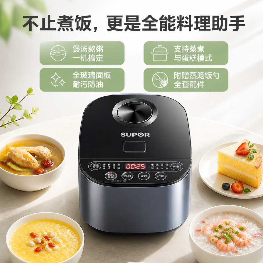 苏泊尔电饭煲多功能展示，周围摆放着煲汤、熬粥、蒸煮和蛋糕等料理，体现全能料理助手定位。