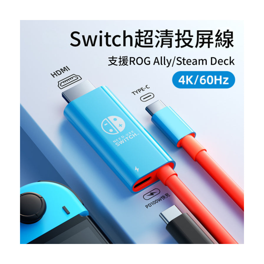 Switch 超清投屏线海报，标注支持 4K 60Hz 输出及 ROG Ally 和 Steam Deck 设备。