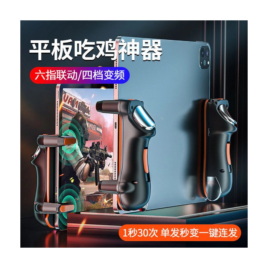 平板吃鸡神器海报，展示手柄安装在平板背部的稳固结构，并配有六指联动、四档变频及连发频率的中文卖点。