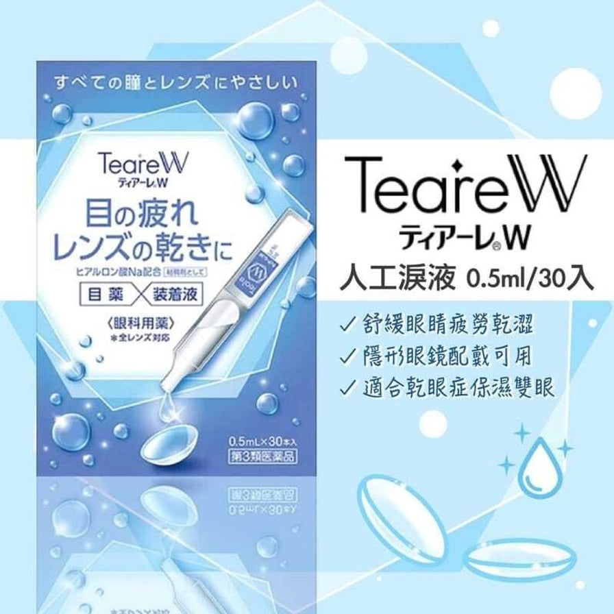 TeareW 人工泪液包装与中文宣传页同框，右侧有“人工泪液 0.5ml/30入”等中文字样
