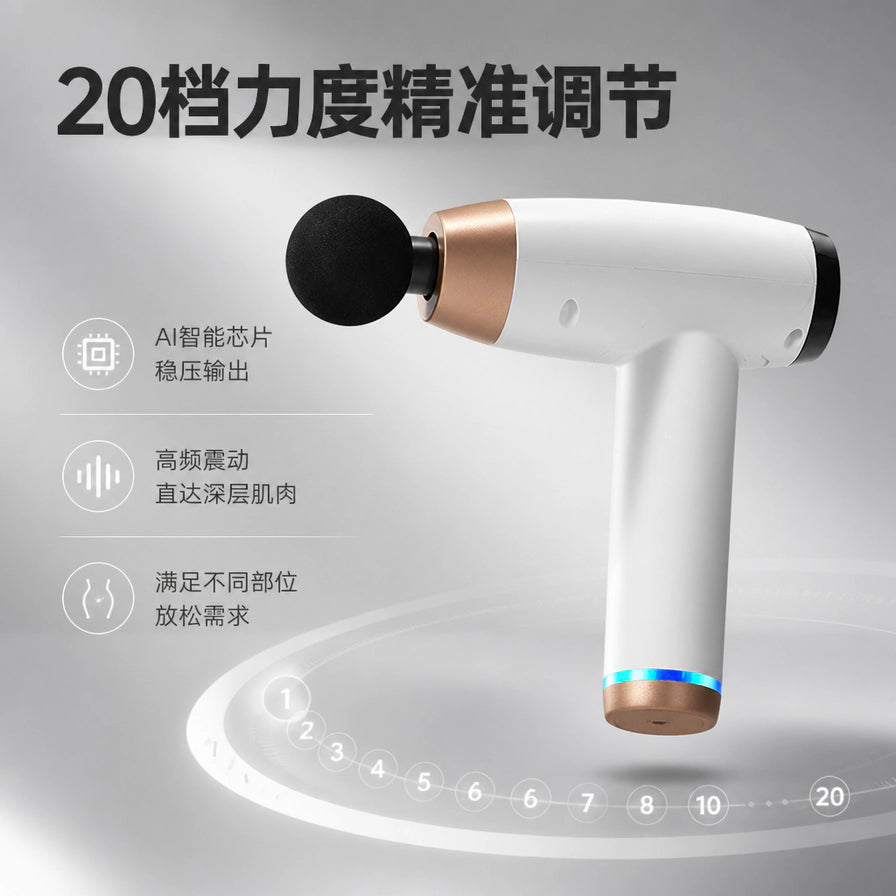TEQ筋膜枪卖点展示图，标注20档力度精准调节、AI智能芯片、高频震动及满足不同部位需求，背景显示1至20档位刻度。