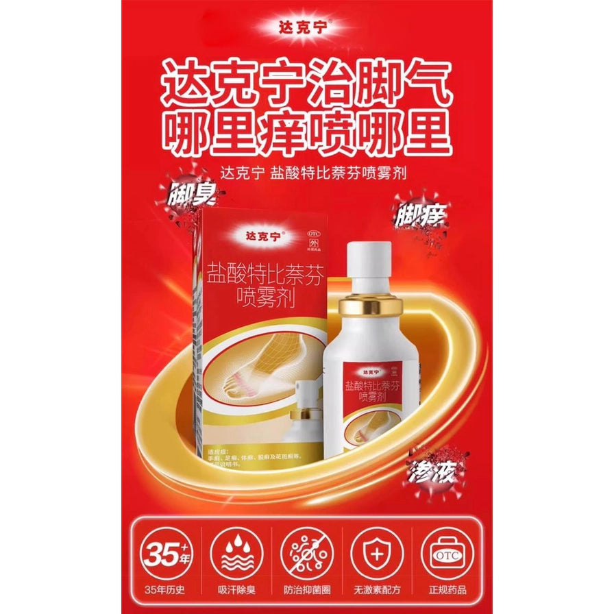红色宣传海报中展示盐酸特比萘芬喷雾剂盒装和瓶身，顶部有脚气相关标题，底部有功效图标说明。
