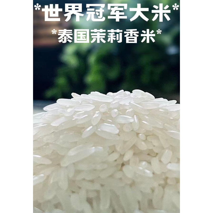 泰国茉莉香米生米粒特写，米粒修长晶莹剔透，上方带有后期添加的中文文字世界冠军大米