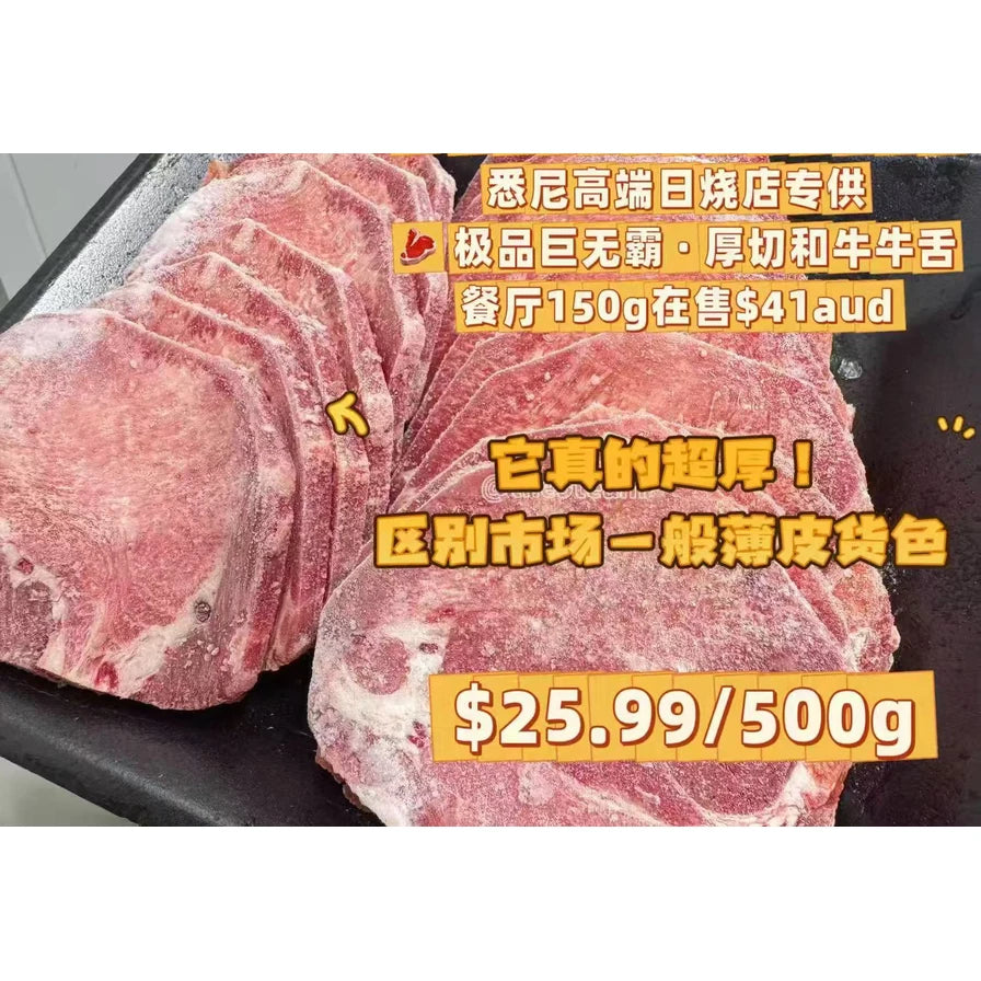 厚切和牛牛舌实拍图，配有中文卖点文字说明其厚度和价格优势，展示冷冻状态下的肉质纹理。