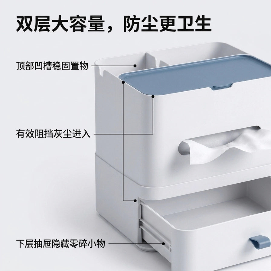 产品细节特写图，展示打开的抽屉和顶部凹槽结构，配有中文说明“双层大容量，防尘更卫生”。