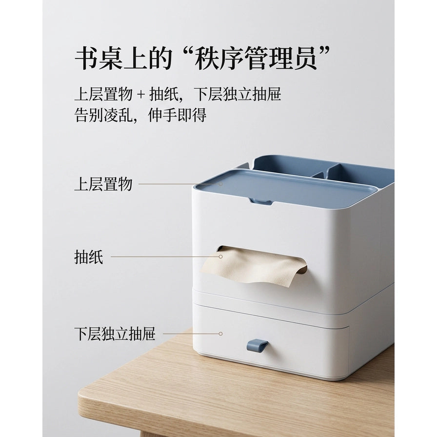 产品功能示意图，标注上层置物、抽纸口和下层独立抽屉，配有中文标题“书桌上的秩序管理员”。