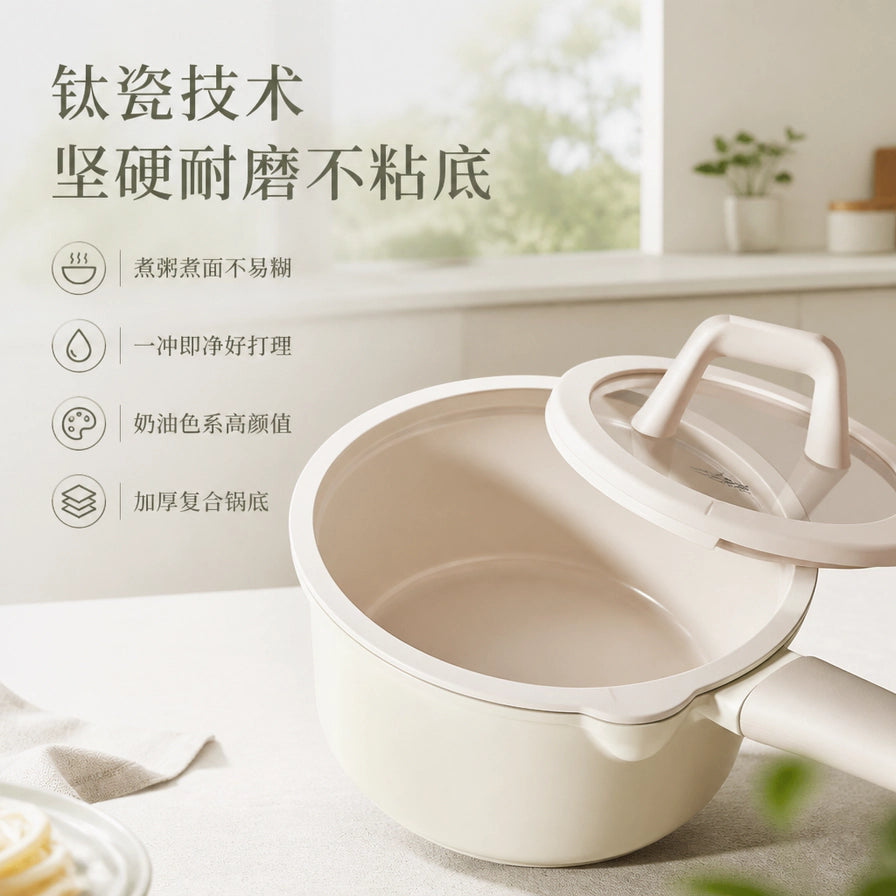 在厨房背景下展示奶锅内部，标注钛瓷技术、坚硬耐磨不粘底、加厚复合锅底等卖点。