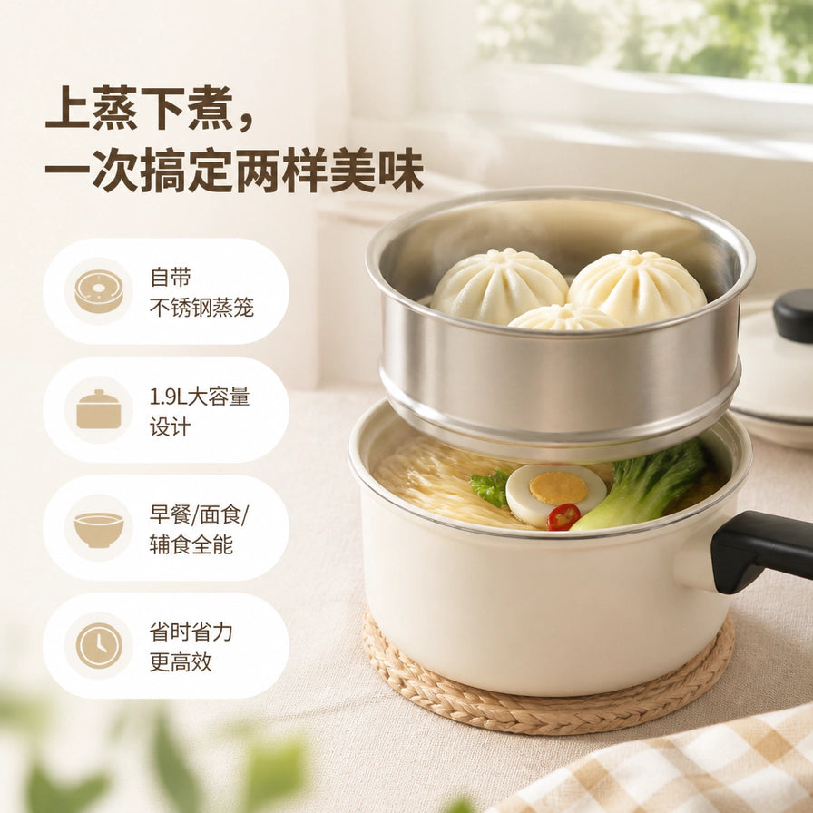 奶锅使用场景图，下层煮面，上层不锈钢蒸笼正在蒸包子，左侧标注上蒸下煮、1.9L大容量等信息。