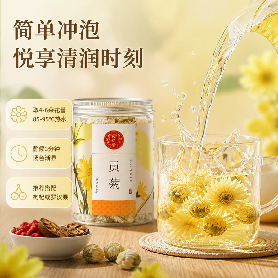 正在冲泡的同仁堂黄山贡菊，透明玻璃杯中菊花绽放，汤色微绿，配有冲泡建议文字。