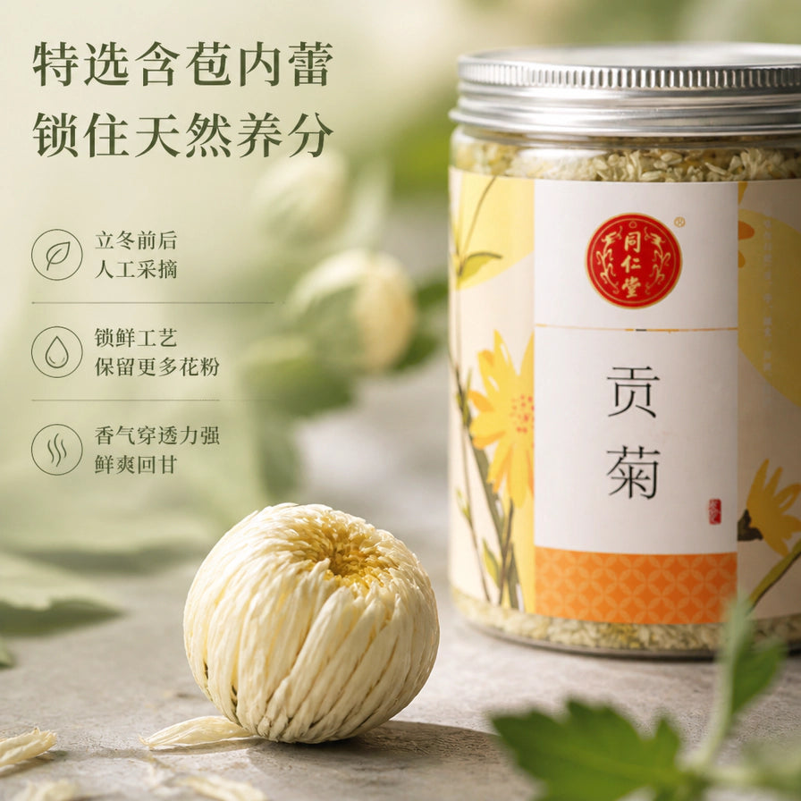 同仁堂黄山贡菊特写，展示含苞待放的白色花蕾，背景为商品罐装及卖点文字说明。