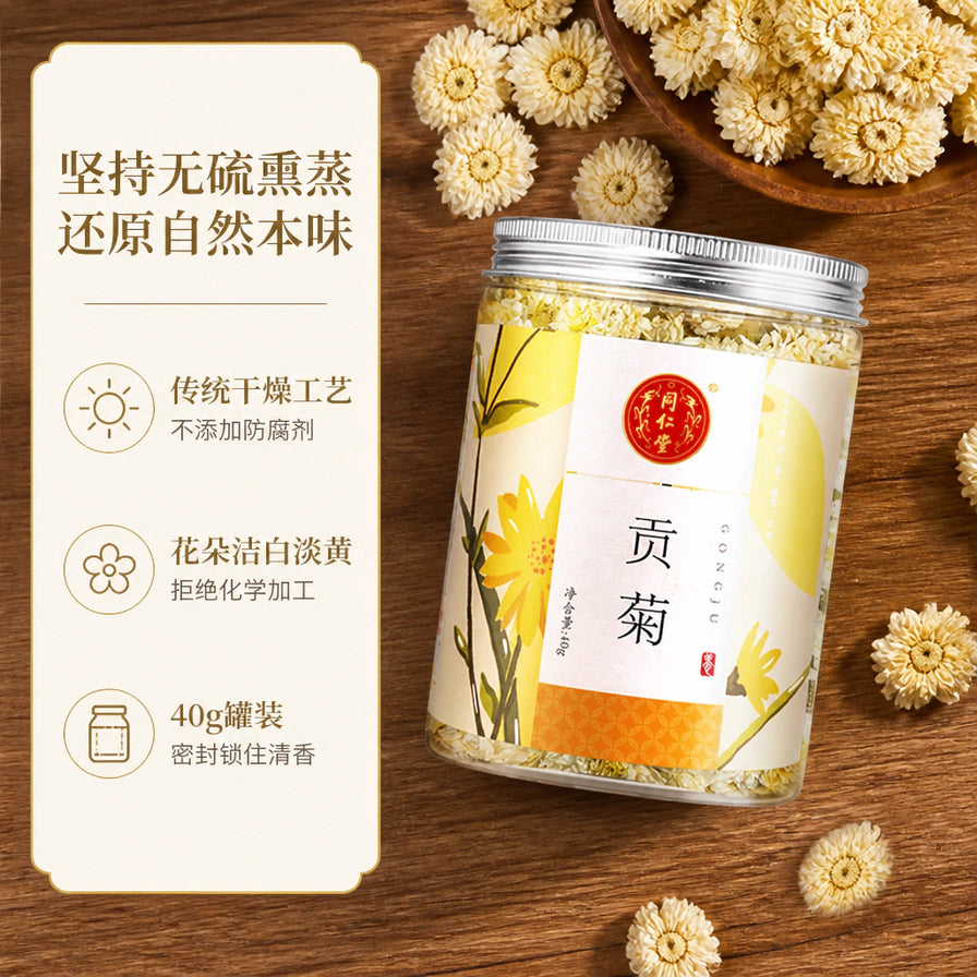 木纹背景上的同仁堂黄山贡菊罐装，周围散落着干燥的菊花，左侧配有无硫熏蒸等卖点说明。