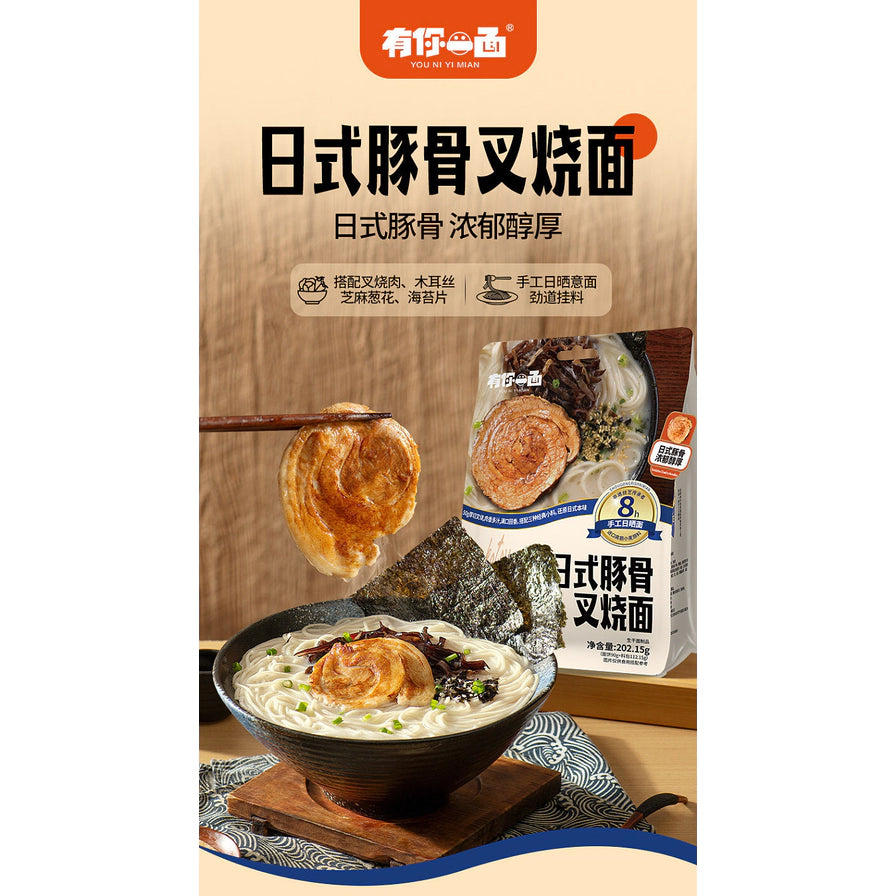 有你一面日式豚骨叉烧面海报，展示浓郁汤底、手工日晒面和丰富的配料。