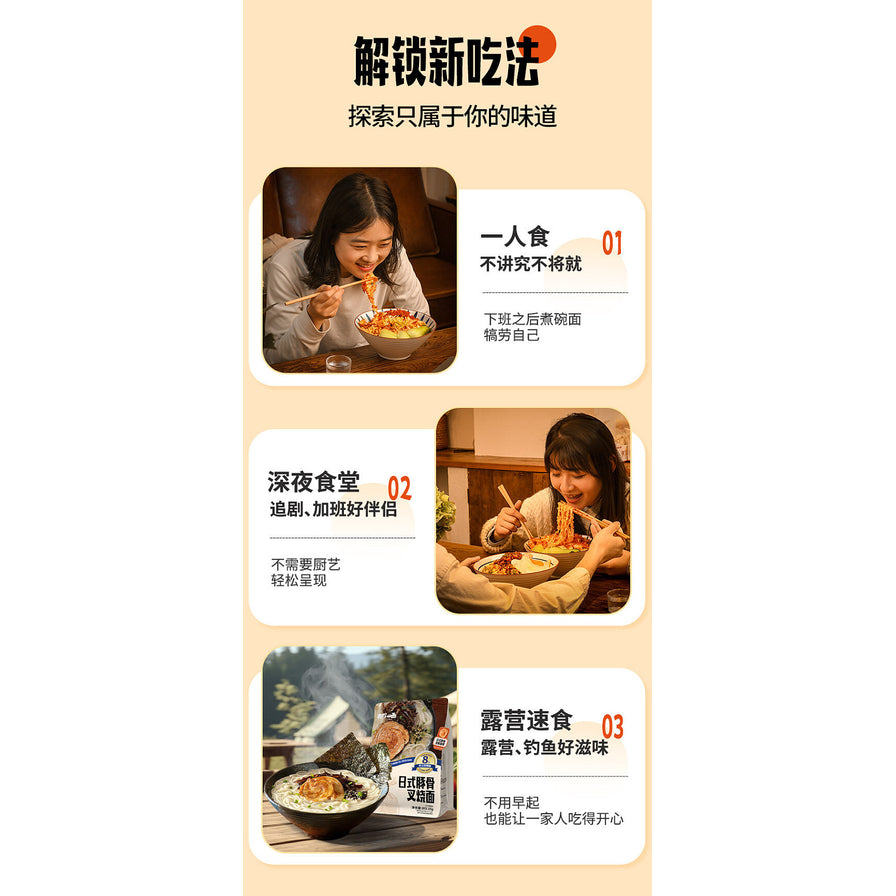 展示日式豚骨叉烧面的三种食用场景：一人食、深夜食堂和露营速食，配有生活化插图。