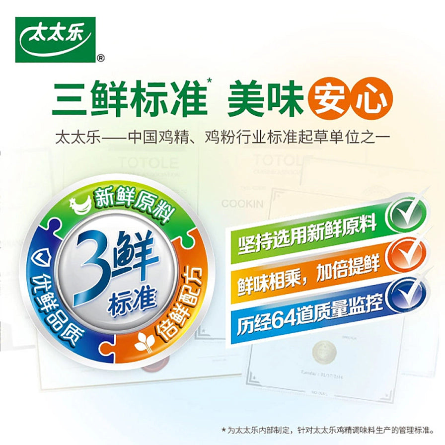 太太乐三鲜鸡精宣传海报，展示三鲜标准、新鲜原料、优鲜品质和倍鲜配方等卖点文字。