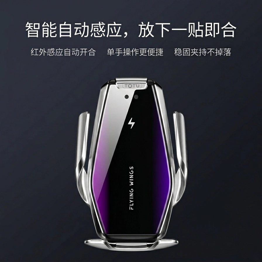TOTU 车载无线充电手机支架宣传图，上方配有“智能自动感应，放下一贴即合”中文标题及红外感应说明。