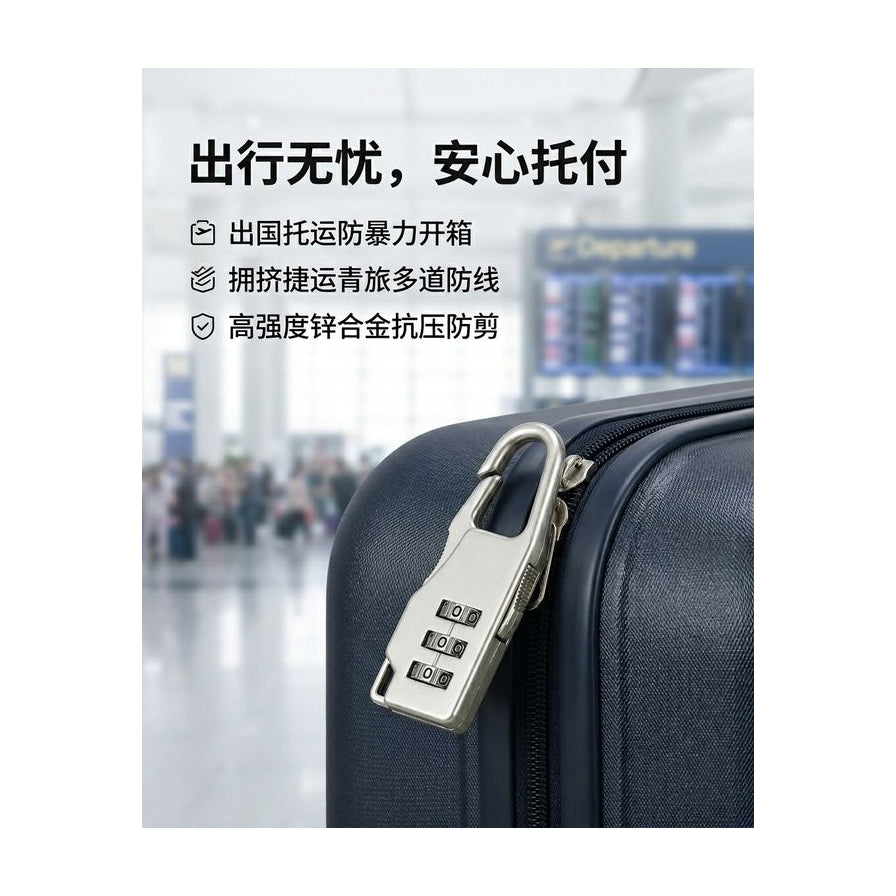 银色密码锁扣在深蓝色行李箱拉链上，背景为机场大厅，配有中文宣传文案。