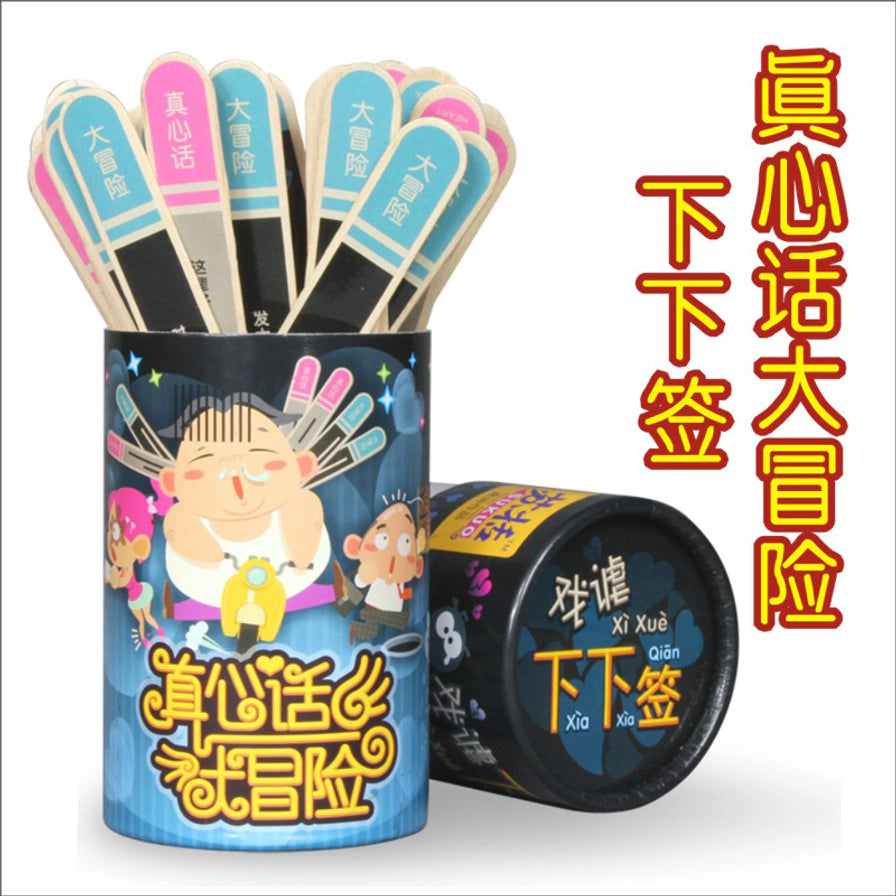 真心话大冒险抽签盒与抽签签条展示，圆筒盒打开后插满签条，右侧有大字中文说明