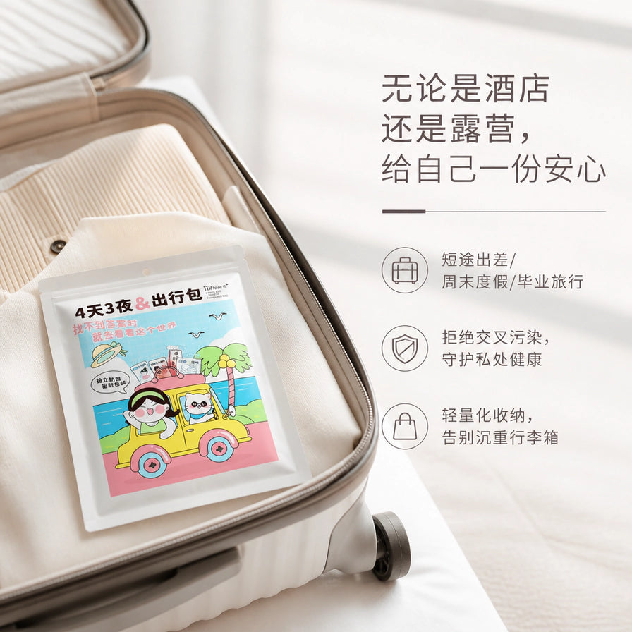 放置在行李箱内的4天3夜出行包，右侧配有关于酒店露营、短途出差、拒绝交叉污染和轻量化收纳的中文卖点说明。