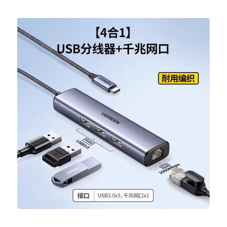 绿联扩展坞海报，带有中文卖点说明：4合1、USB分线器、千兆网口及耐用编织线。