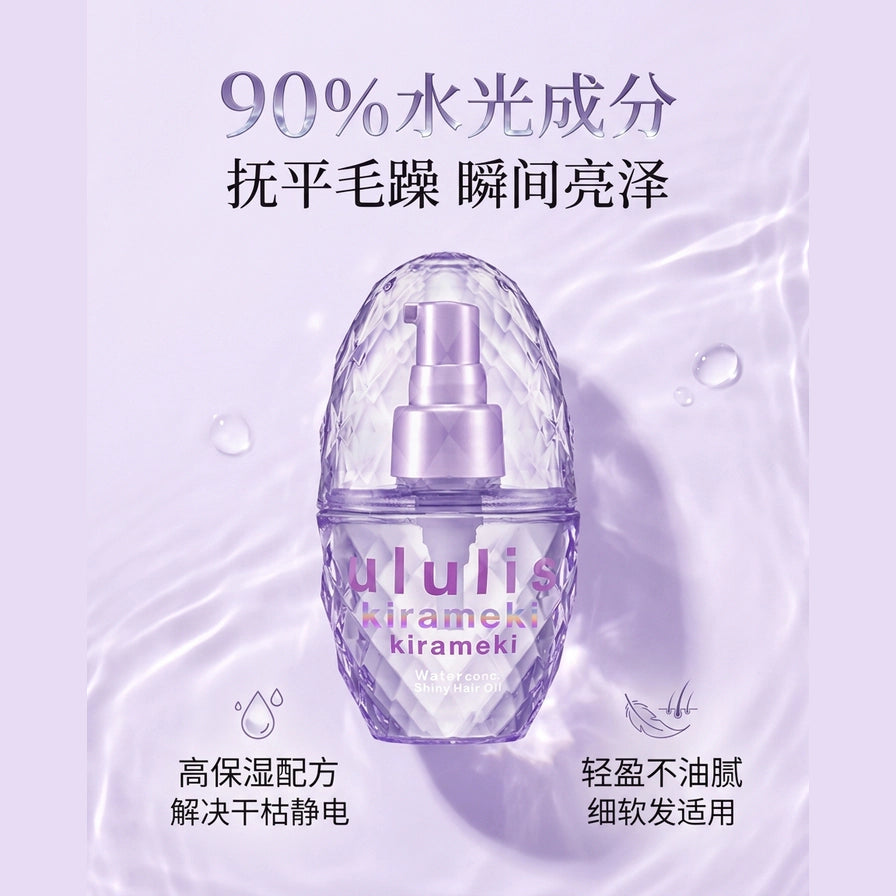 护发精油营销海报图，紫色水波纹背景，突出 90% 水光成分卖点，含抚平毛躁与高保湿中文标注。
