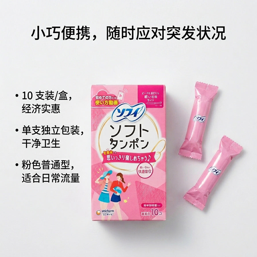 尤妮佳卫生棉条粉色普通型包装盒与两支独立包装棉条展示，附带中文卖点说明