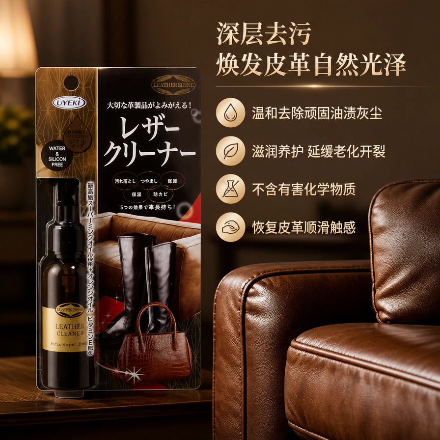 UYEKI高级皮革擦拭剂卖点图，右侧展示深层去污、滋润养护、温和配方等中文卖点，背景为质感皮沙发。