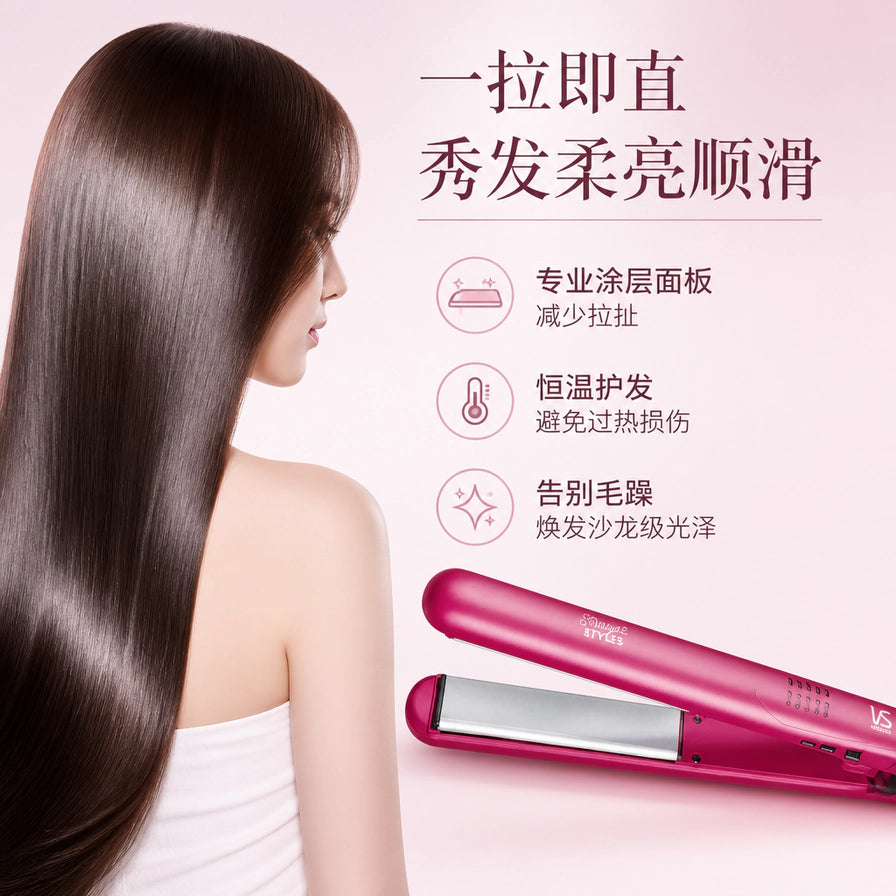 一名长发女性展示顺滑直发的背面，右侧为粉色直发器及中文卖点介绍，包括专业涂层面板、恒温护发和告别毛躁。
