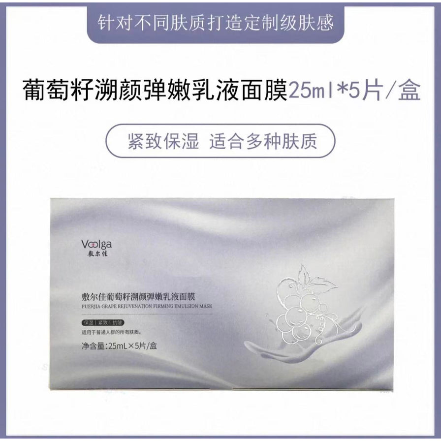 敷尔佳葡萄籽溯颜弹嫩乳液面膜外盒正面，上方配有紧致保湿、适合多种肤质的中文说明文字。