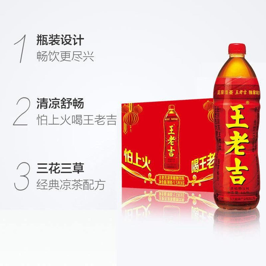 王老吉凉茶宣传图，展示1.5升瓶装及整箱包装，侧边列出瓶装设计、清凉舒畅、三花三草配方等卖点。