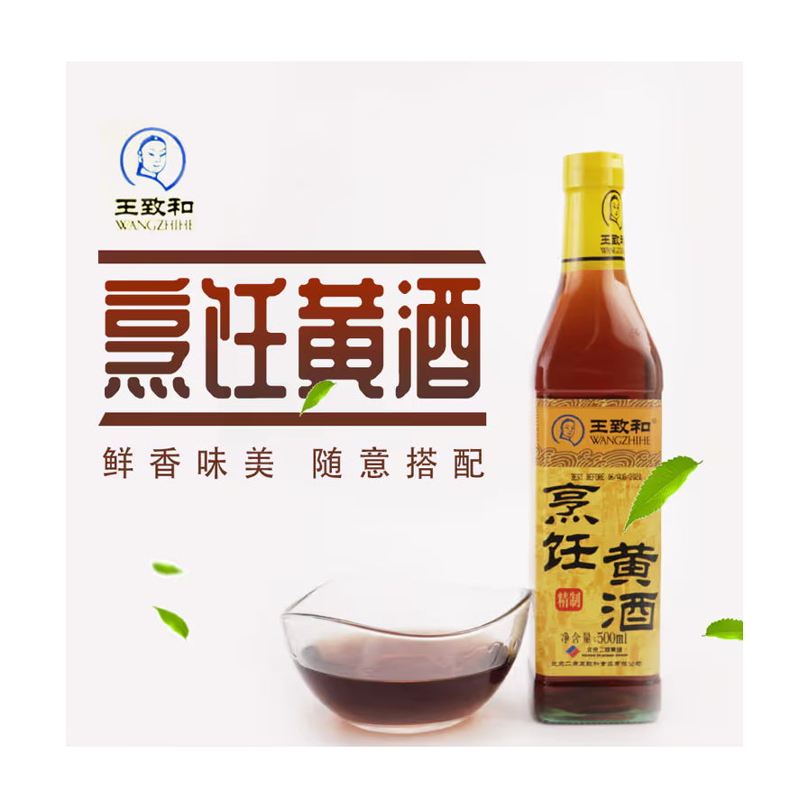 王致和烹调黄酒宣传图，包含瓶装黄酒、一小碗倒出的酒液以及绿色叶片点缀，配有“烹饪黄酒 鲜香味美 随意搭配”文字。