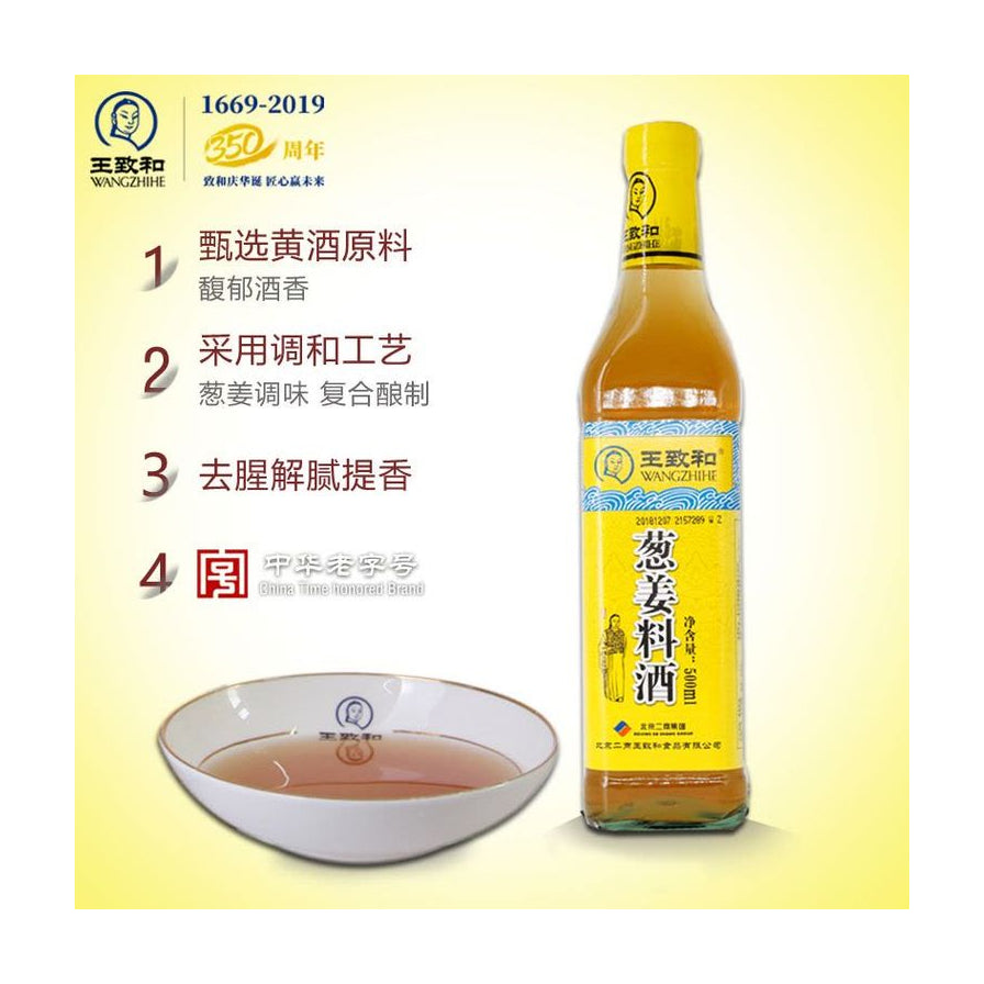 王致和葱姜料酒宣传图，展示产品瓶身、盛有料酒的小碗，以及四大产品特点文字说明。