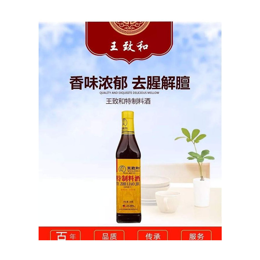 王致和特制料酒宣传海报，上方有“香味浓郁 去腥解膻”文字，背景为厨房桌面和绿植。