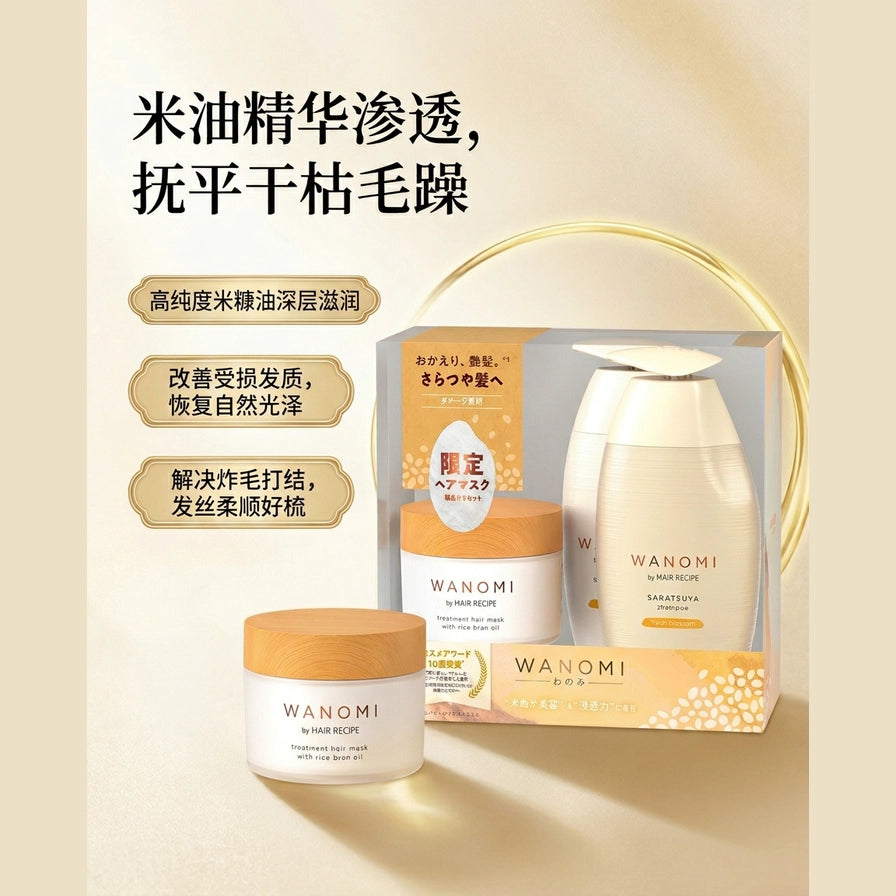 WANOMI 洗护套装产品特写，背景配有中文标题“米油精华渗透”及三个功效说明标签。