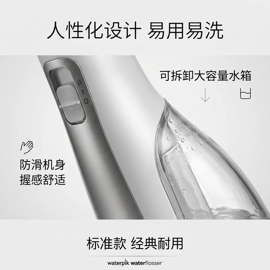 洁碧水牙线细节特写，展示可拆卸大容量水箱和防滑机身，配有中文功能标注。